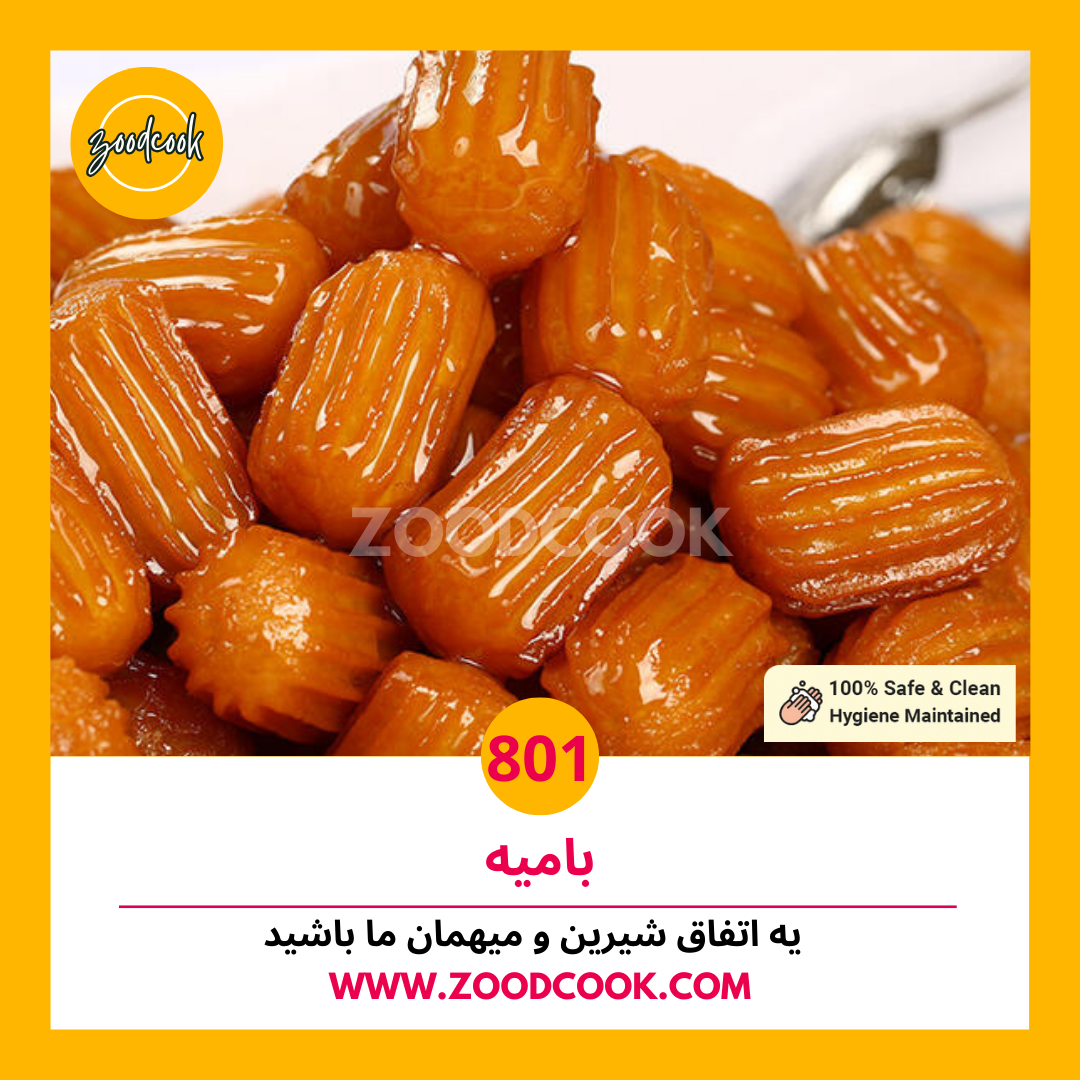 بامیه